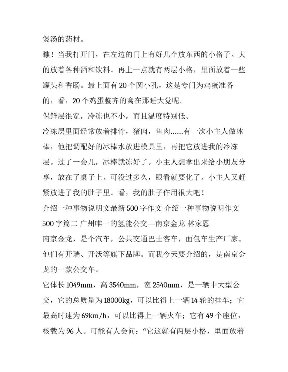 最新介绍一种事物说明文最新500字作文 介绍一种事物说明作文500字(3篇)_第2页