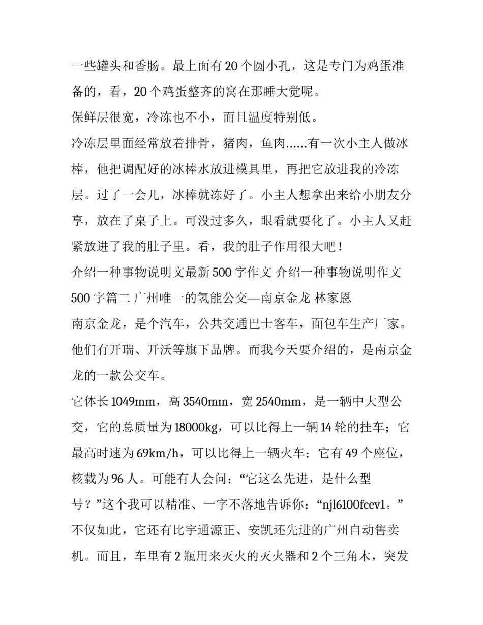 最新介绍一种事物说明文最新500字作文 介绍一种事物说明作文500字(3篇)_第3页