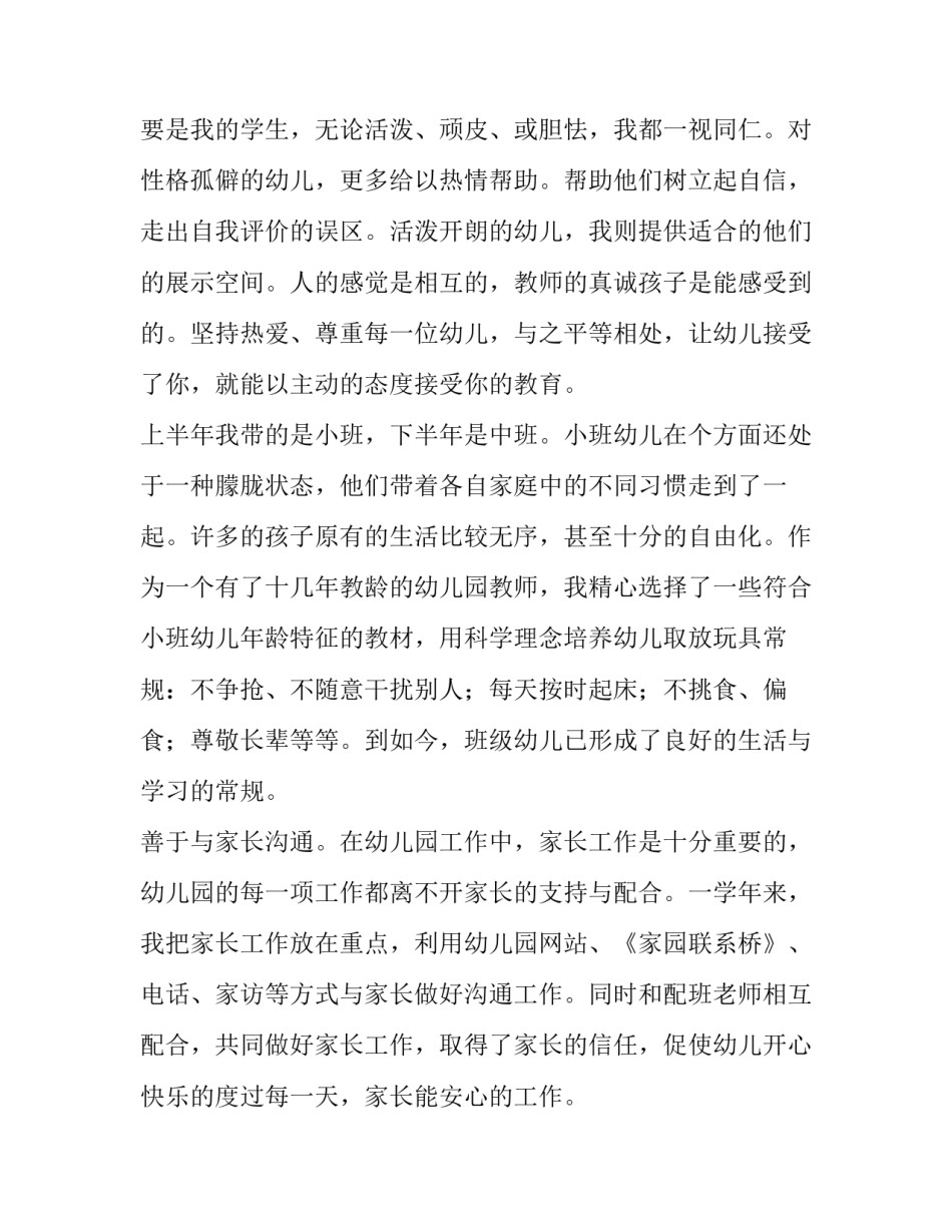 2023年幼儿老师年终述职报告简短 幼儿园老师年终个人述职报告(六篇)_第2页