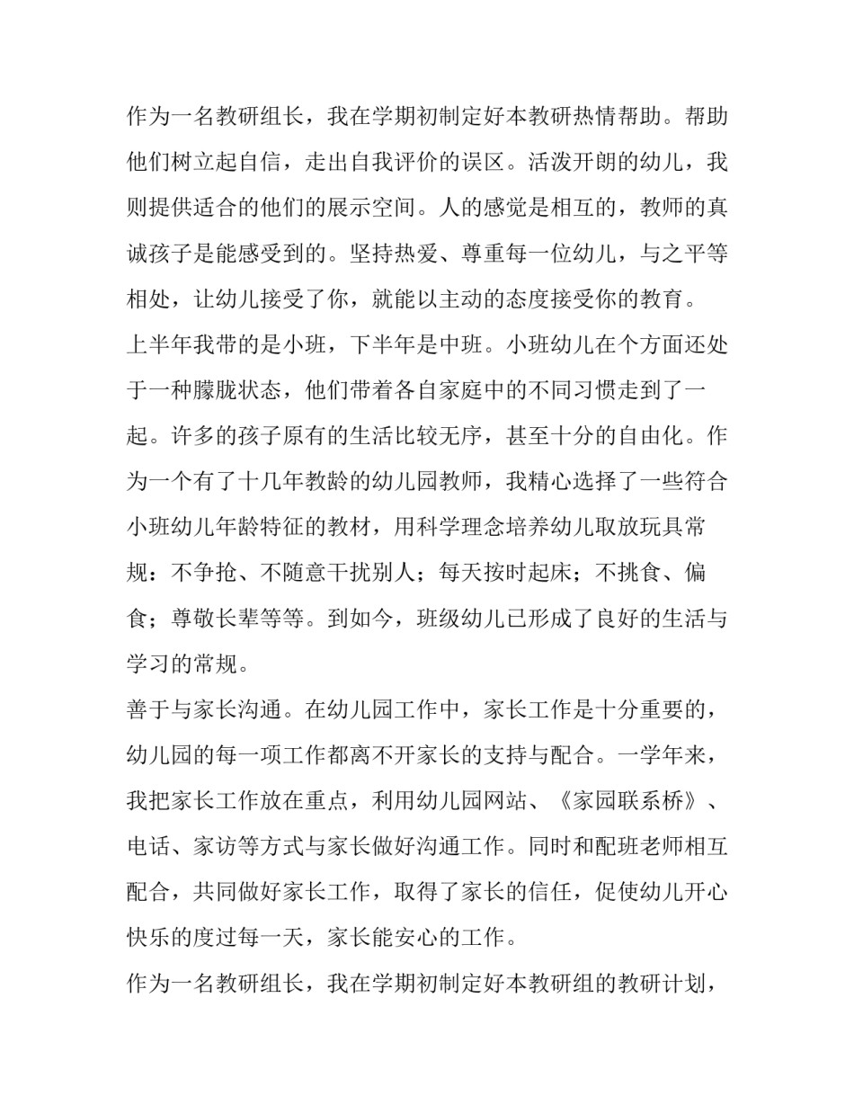 2023年幼儿老师年终述职报告简短 幼儿园老师年终个人述职报告(六篇)_第3页