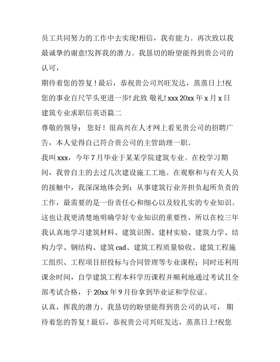 建筑专业求职信英语(汇总14篇)_第2页