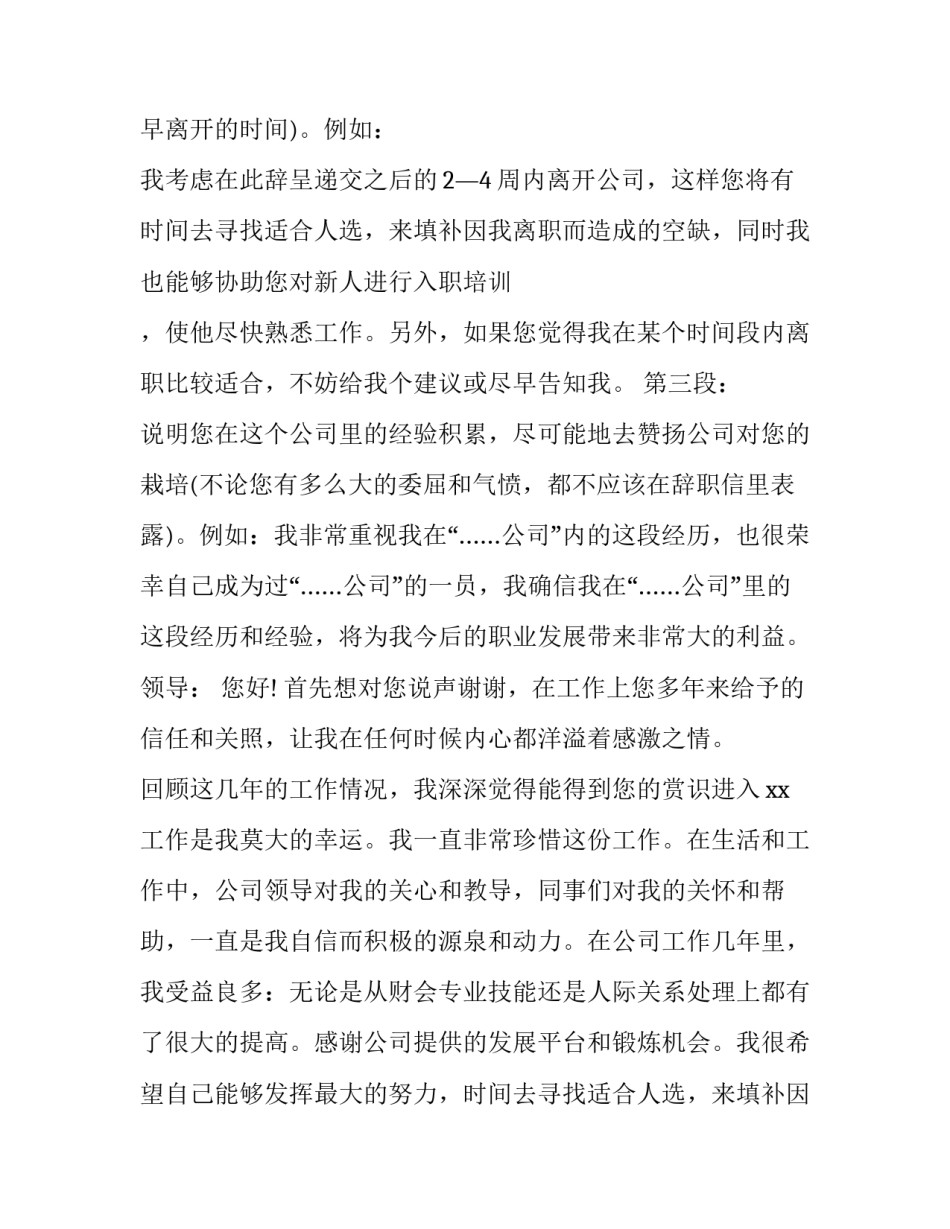 标准的辞职报告 规范辞职报告(五篇)_第2页