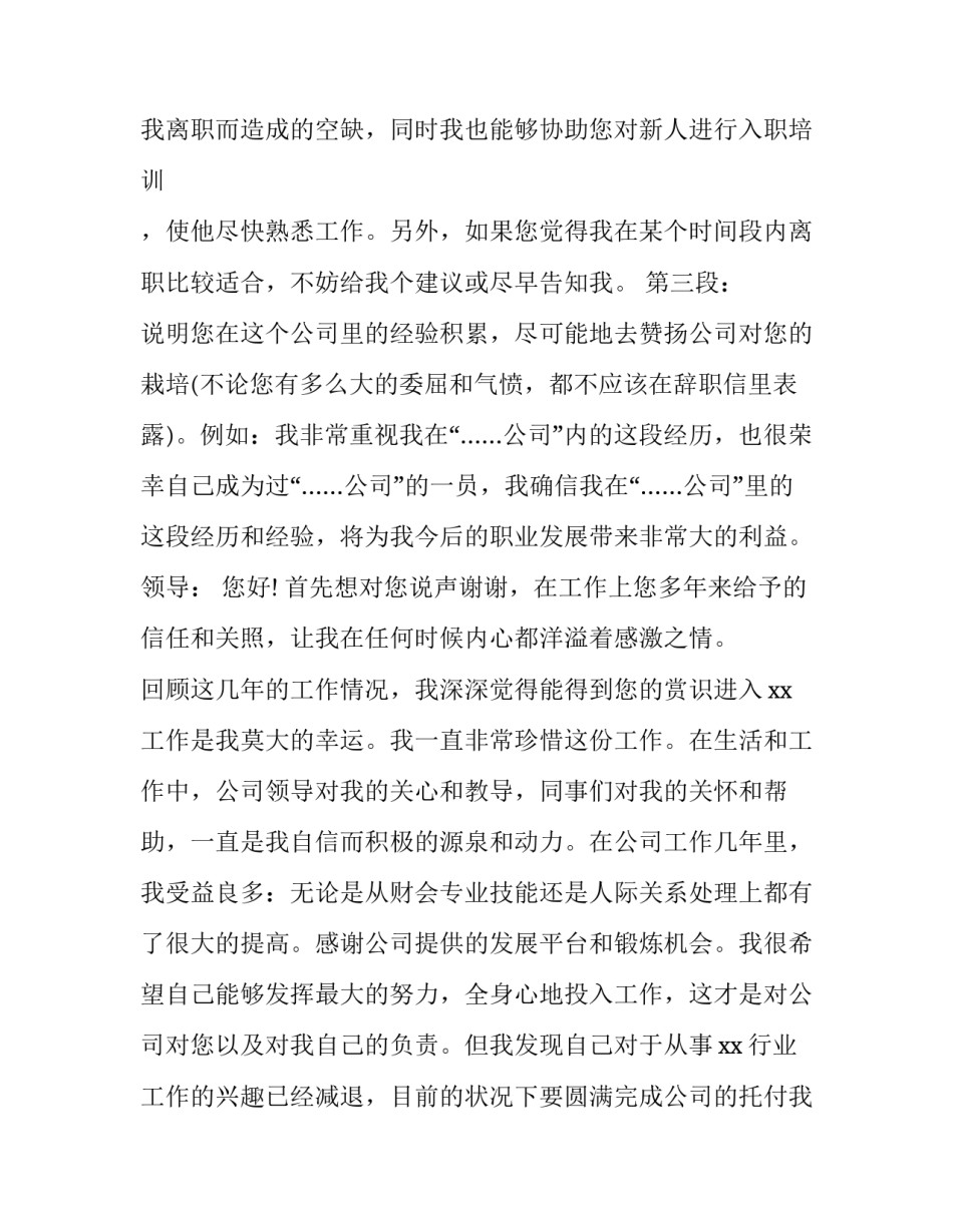 标准的辞职报告 规范辞职报告(五篇)_第3页