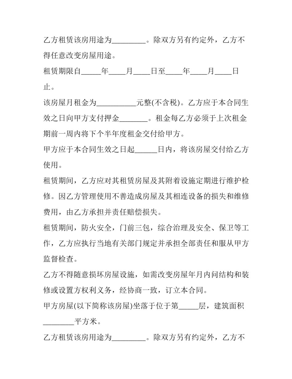 2023年普通住房租赁合同 普通民房租赁合同(4篇)_第2页