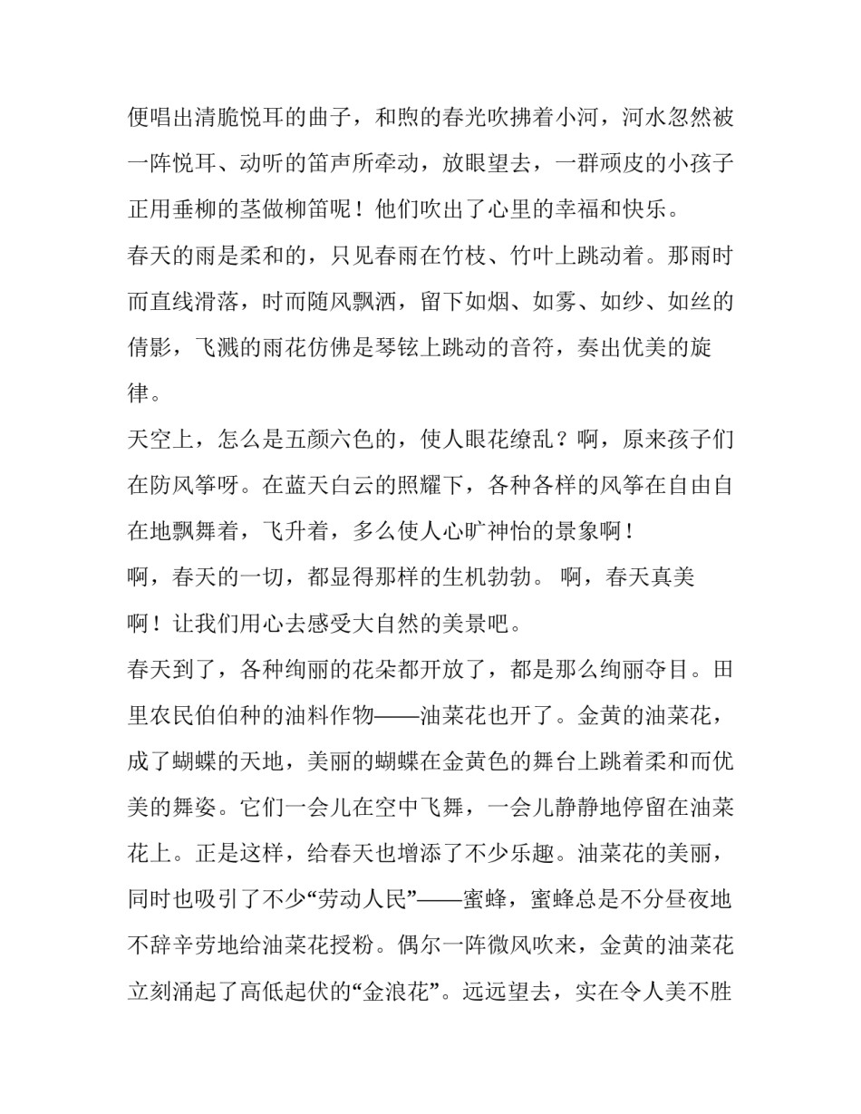 一年之计在于春宣传稿 一年之计在于春心声稿(三篇)_第2页