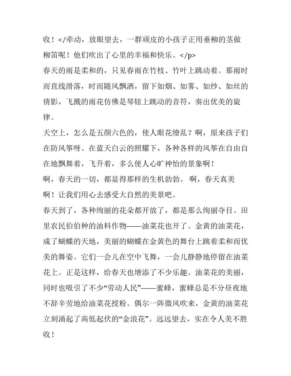 一年之计在于春宣传稿 一年之计在于春心声稿(三篇)_第3页