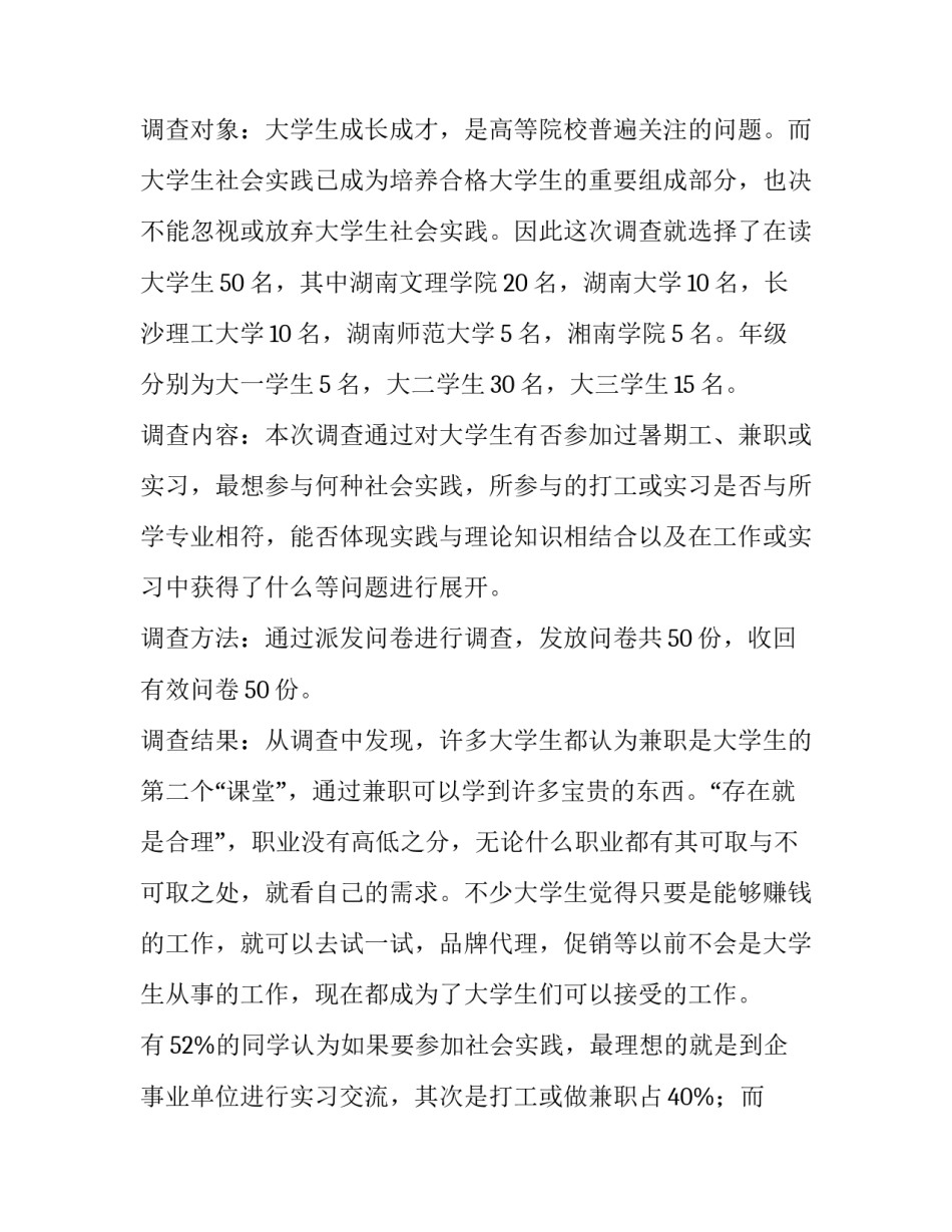 从实践中见真知的大学生社会实践调查报告_第2页
