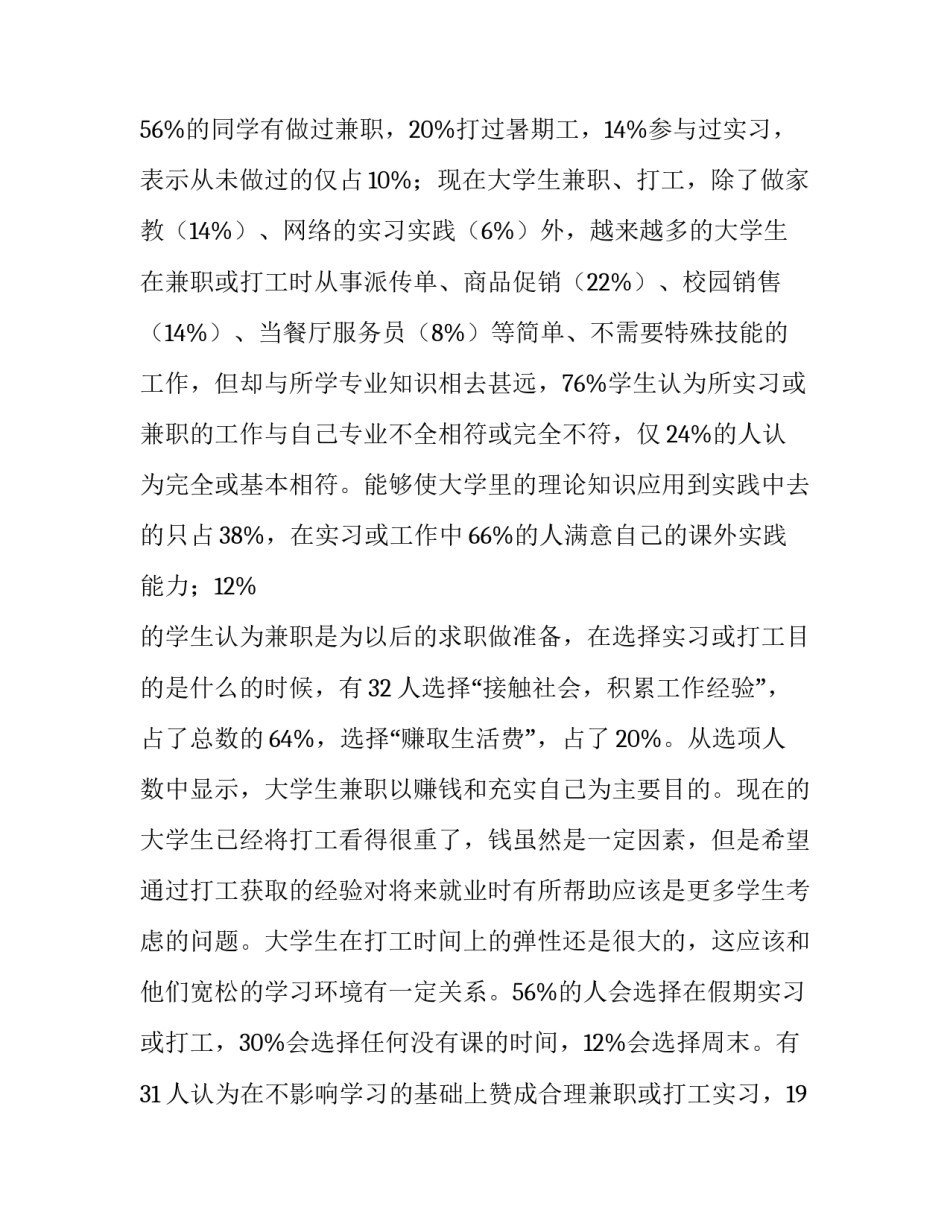 从实践中见真知的大学生社会实践调查报告_第3页