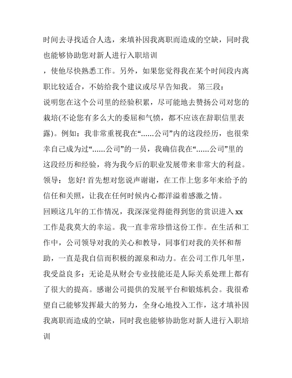 最新标准的辞职报告(5篇)_第2页