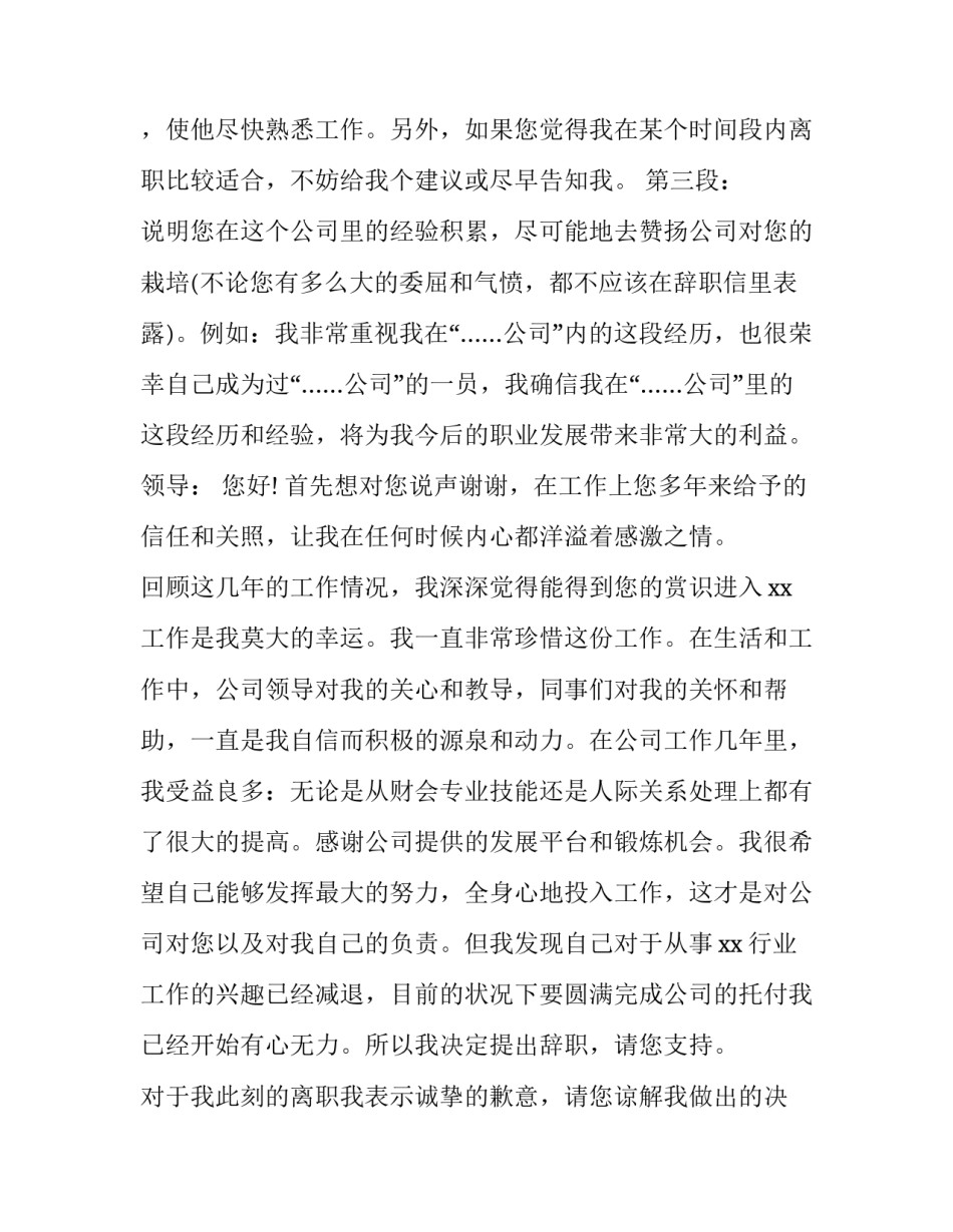 最新标准的辞职报告(5篇)_第3页
