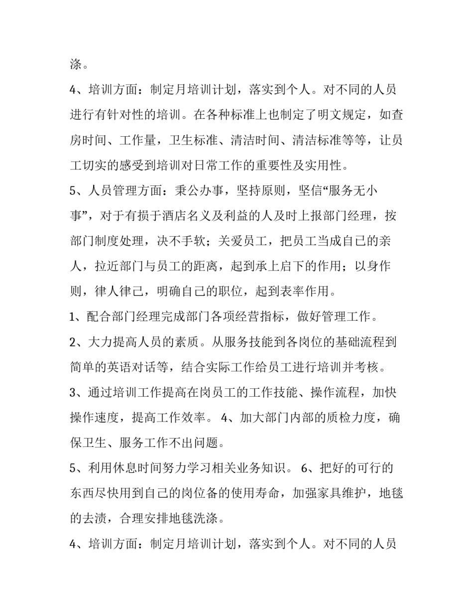 酒店主管年终述职报告(四篇)_第2页