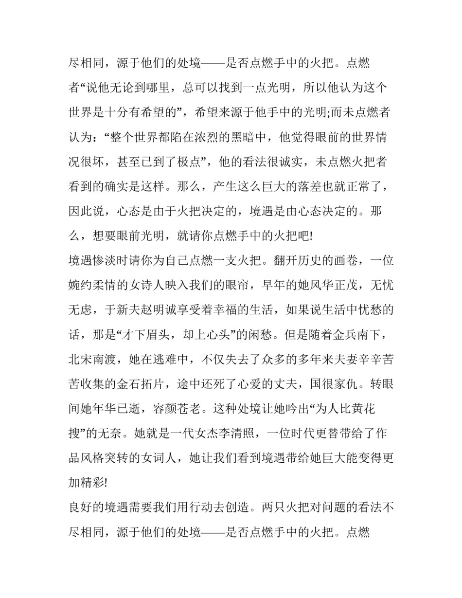 2015年高考语文作文预测:境遇与心态的反作用_第2页