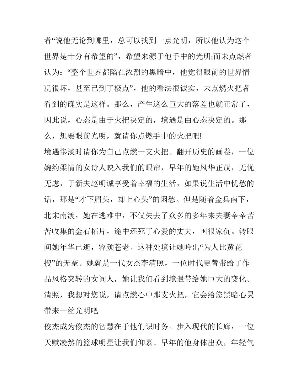 2015年高考语文作文预测:境遇与心态的反作用_第3页