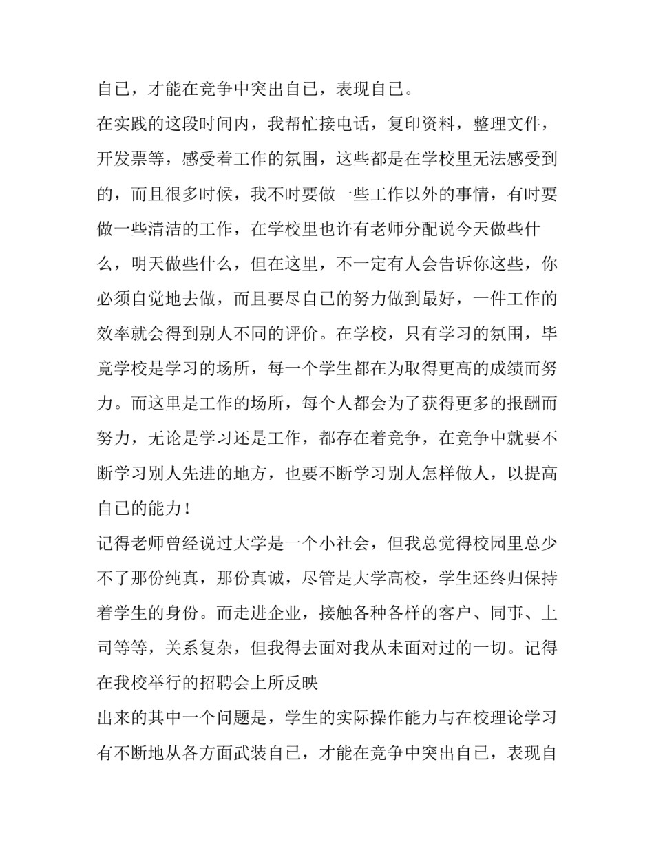 暑假工作社会实践报告(8篇)_第2页