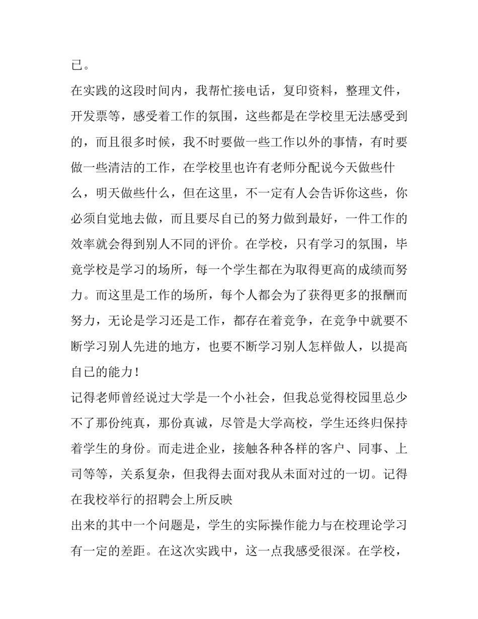 暑假工作社会实践报告(8篇)_第3页