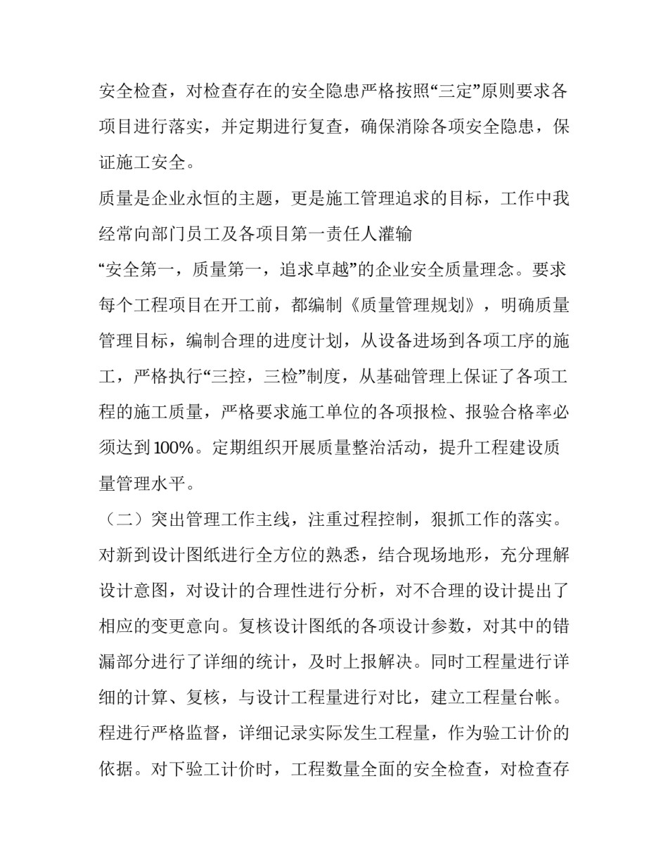 项目经理述职报告(汇总15篇)_第2页