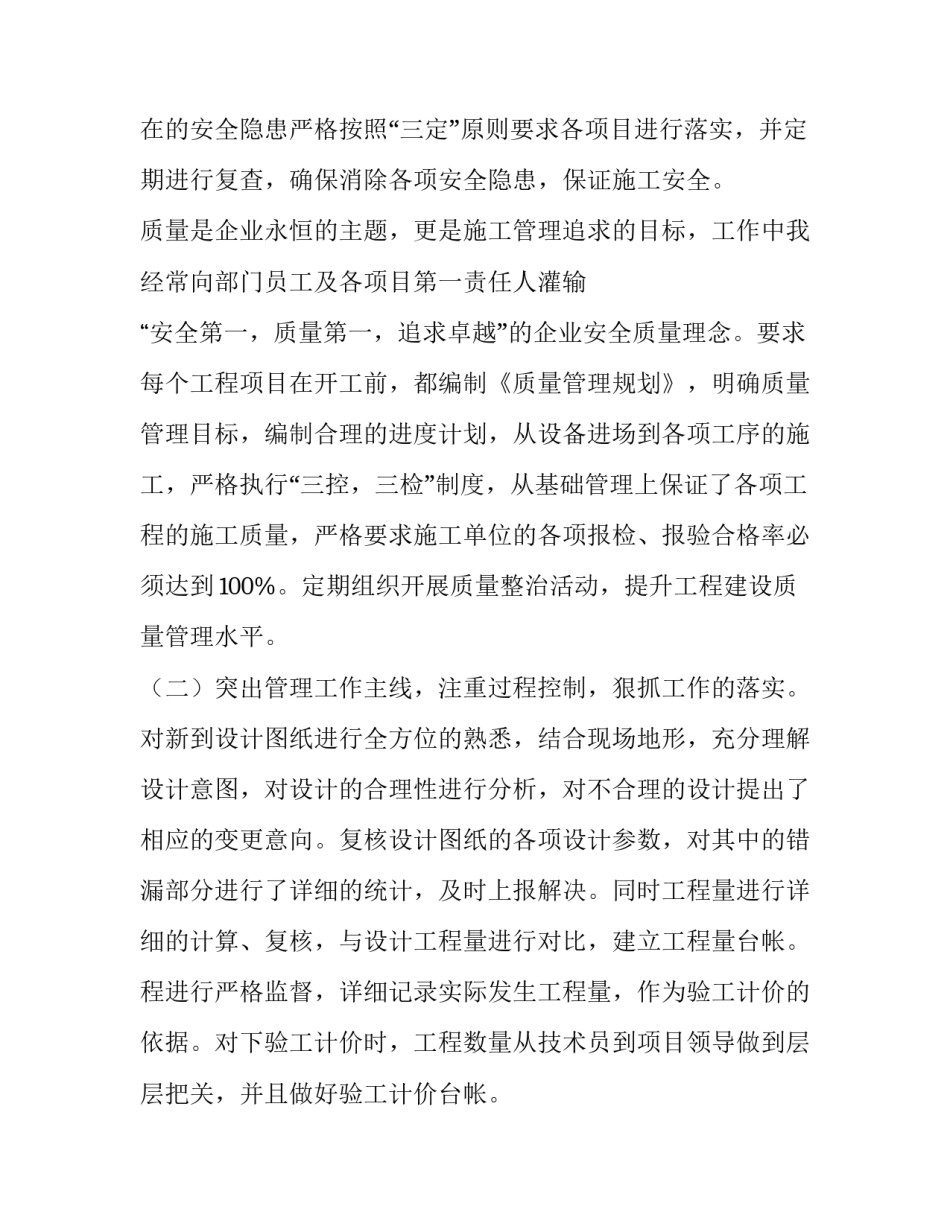 项目经理述职报告(汇总15篇)_第3页