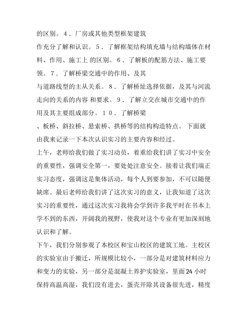 2023年土木工程测量实训报告内容 土木工程测量实习报告(通用11篇)_第2页