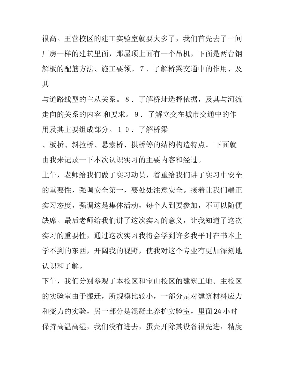 2023年土木工程测量实训报告内容 土木工程测量实习报告(通用11篇)_第3页