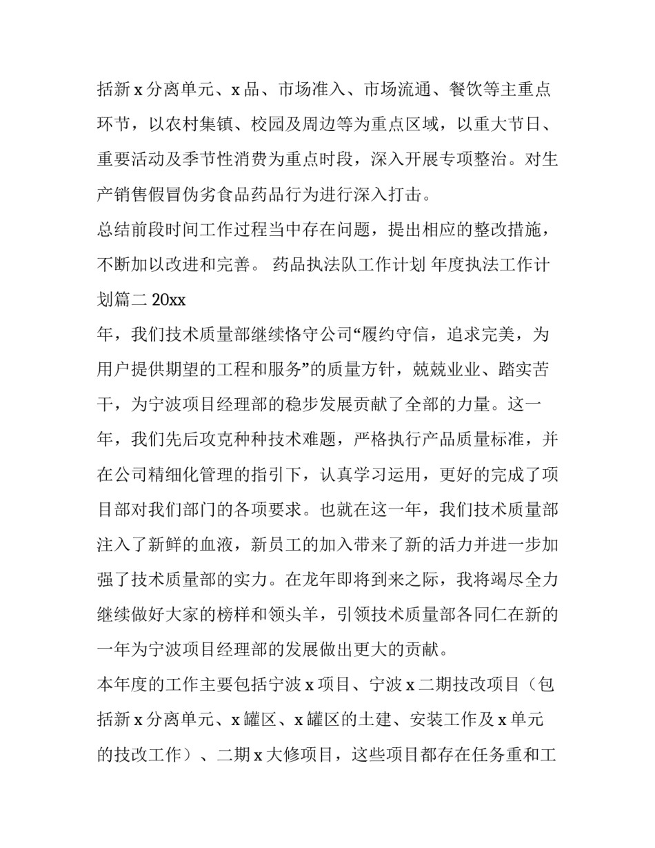 2023年药品执法队工作计划 年度执法工作计划(七篇)_第3页
