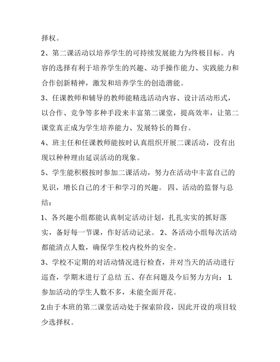 学校第二课堂活动总结 第二课堂活动总结(十七篇)_第2页
