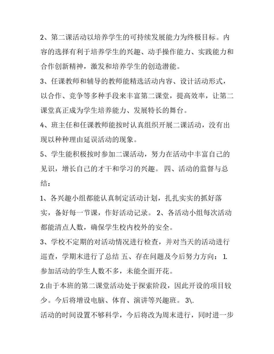 学校第二课堂活动总结 第二课堂活动总结(十七篇)_第3页