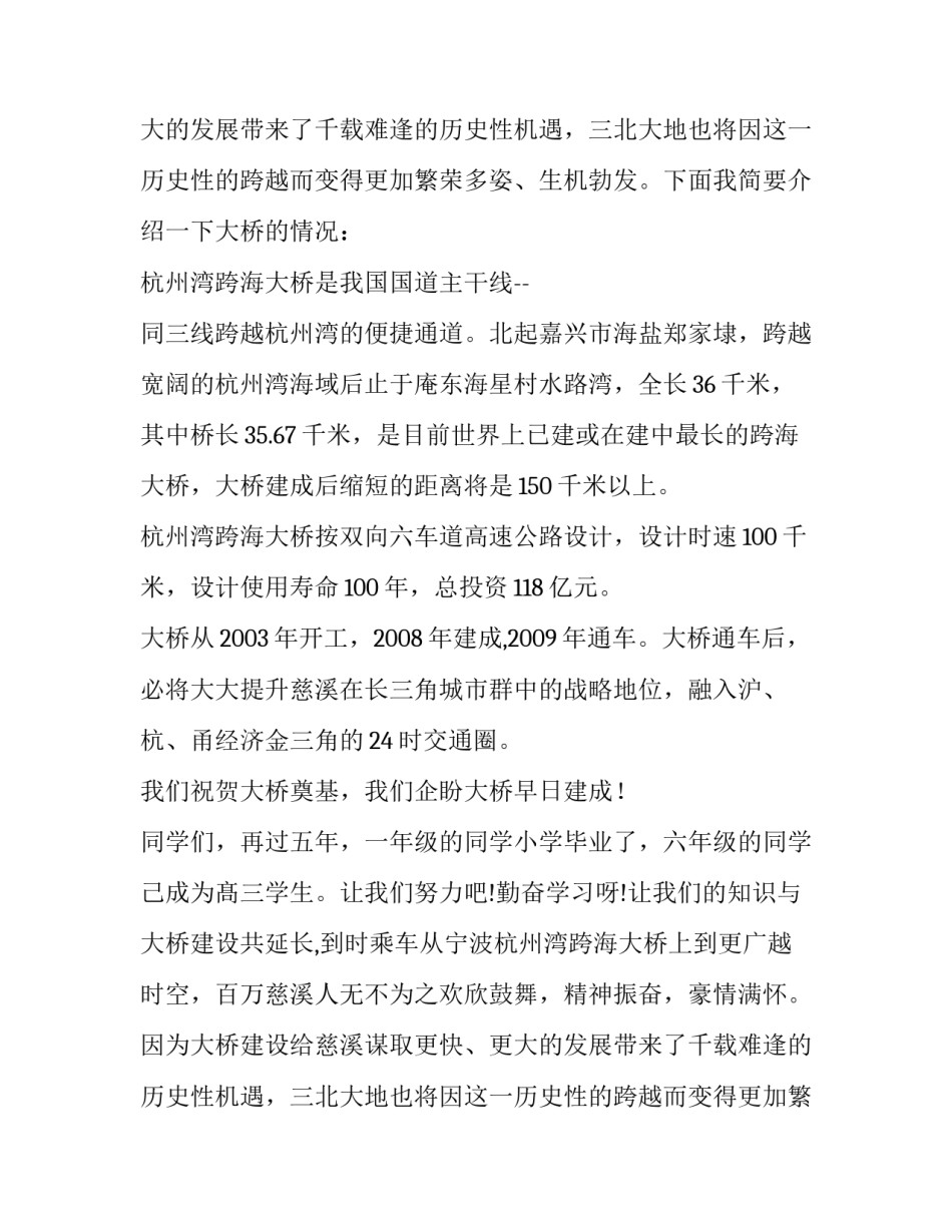 历史性的跨越国旗下的演讲稿_第2页