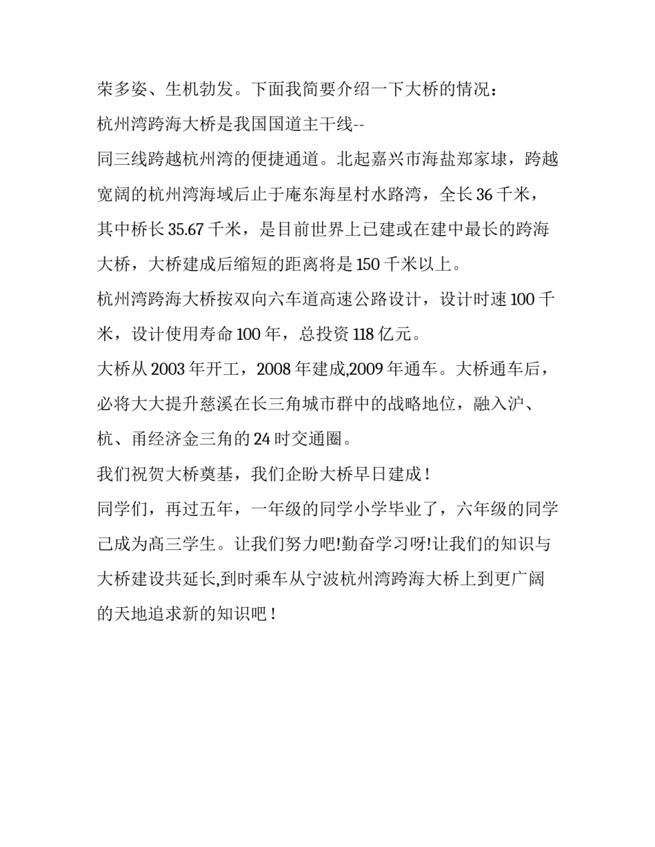 历史性的跨越国旗下的演讲稿_第3页