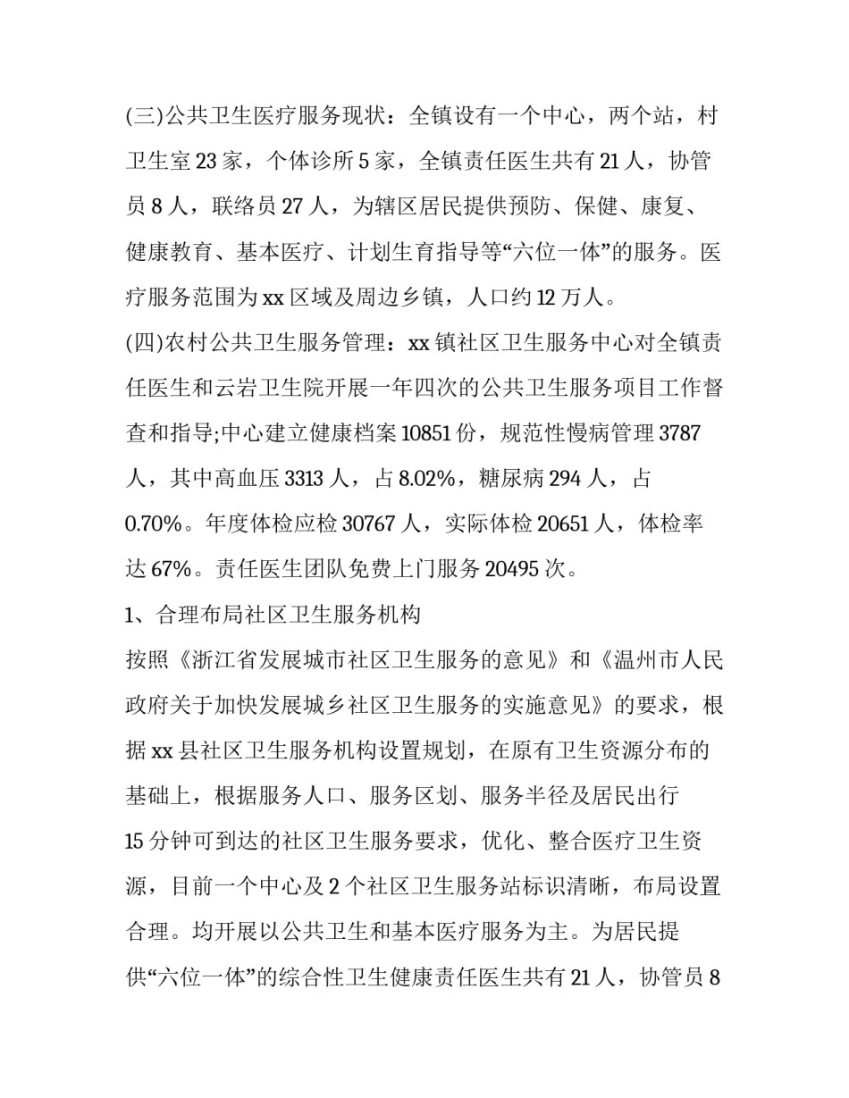 2023年公共卫生工作总结和工作计划(十六篇)_第2页