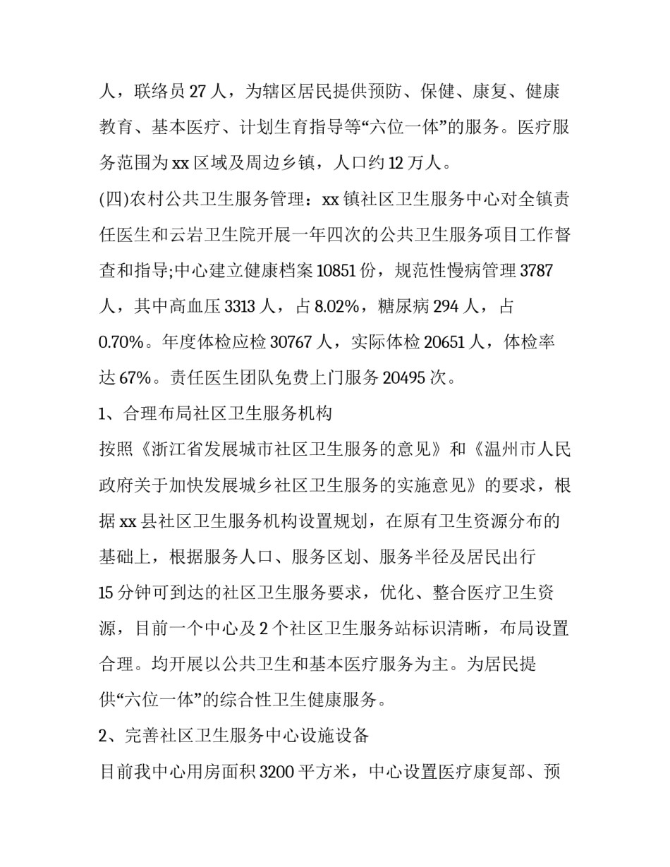 2023年公共卫生工作总结和工作计划(十六篇)_第3页