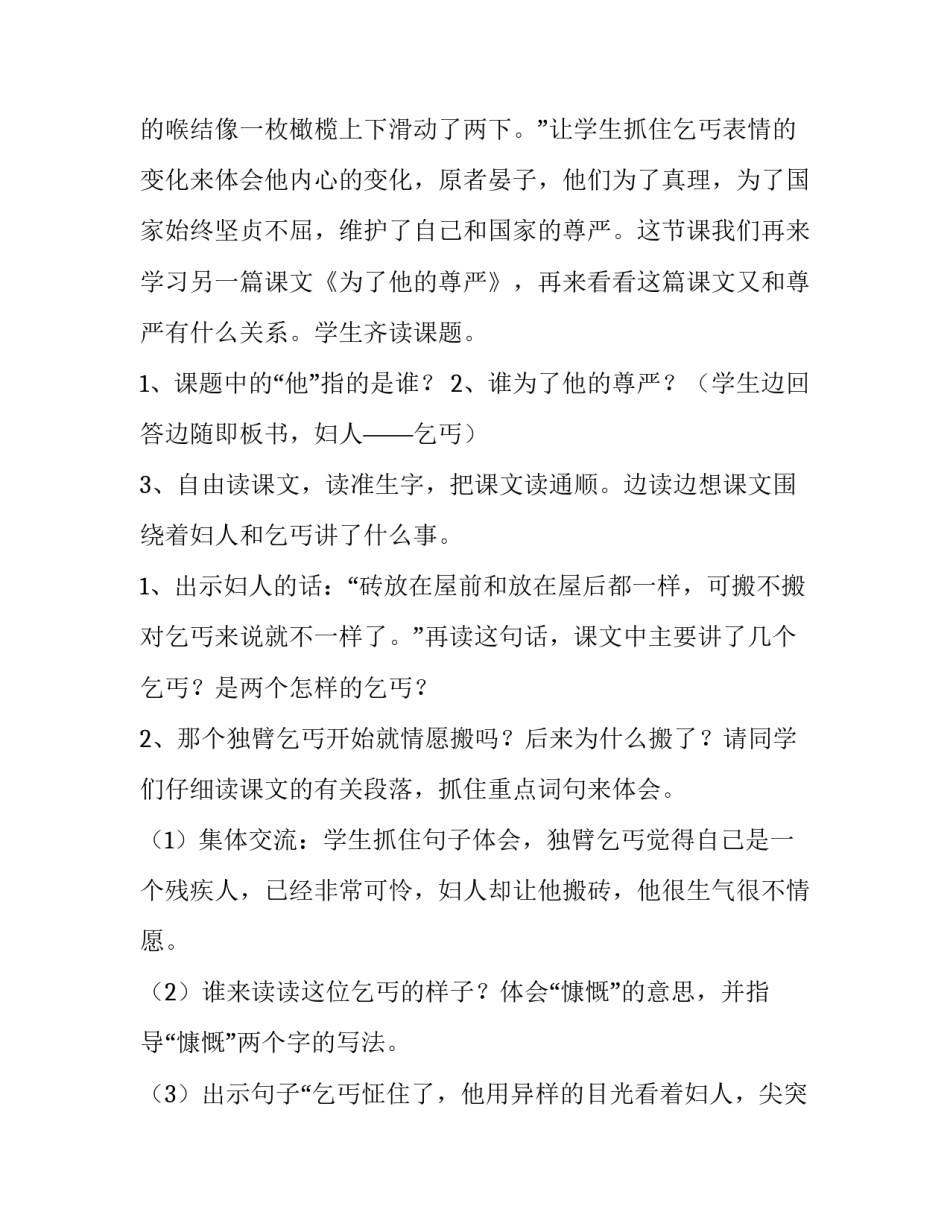 2023年课堂教学设计方案小学 设计一个简要的教学方案(4篇)_第3页