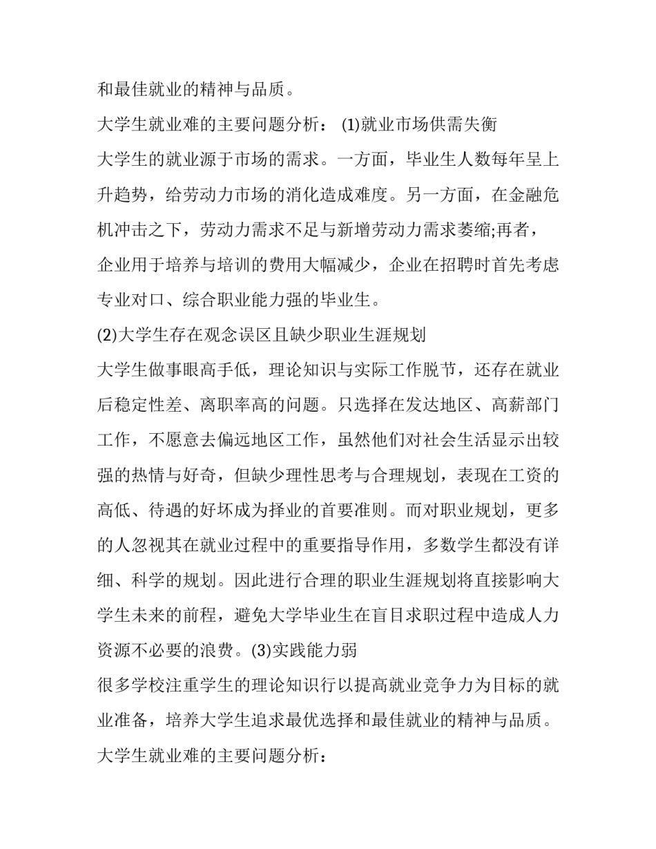 毛概社会实践调查报告(14篇)_第2页