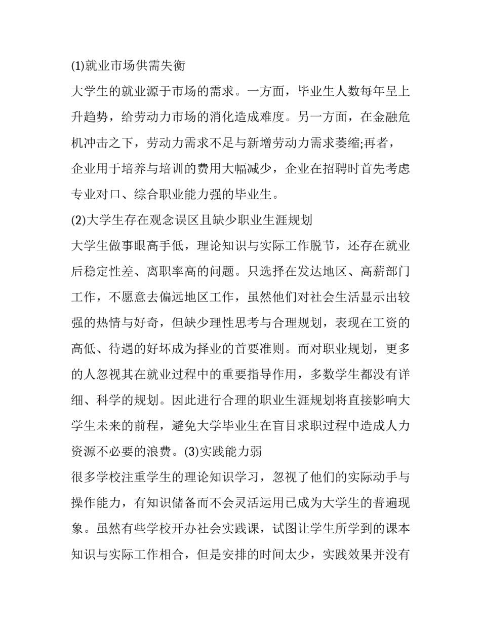 毛概社会实践调查报告(14篇)_第3页