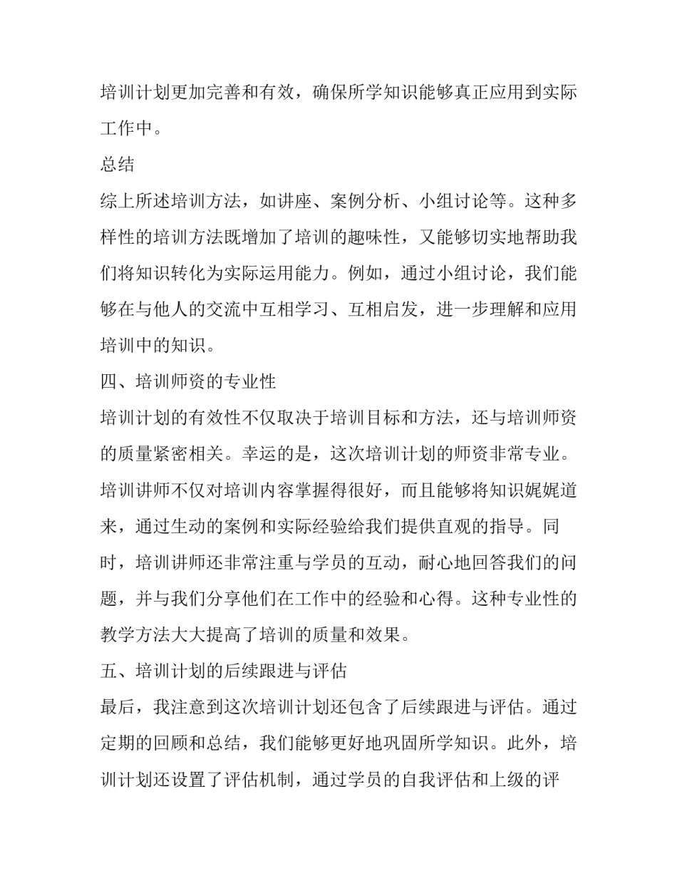 2023年培训计划方案(通用8篇)_第3页