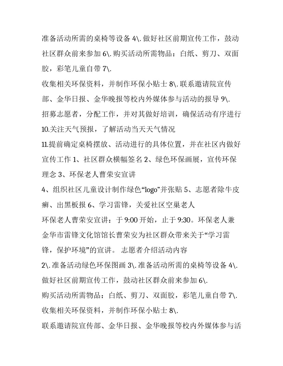 社区志愿服务活动方案(十四篇)_第2页