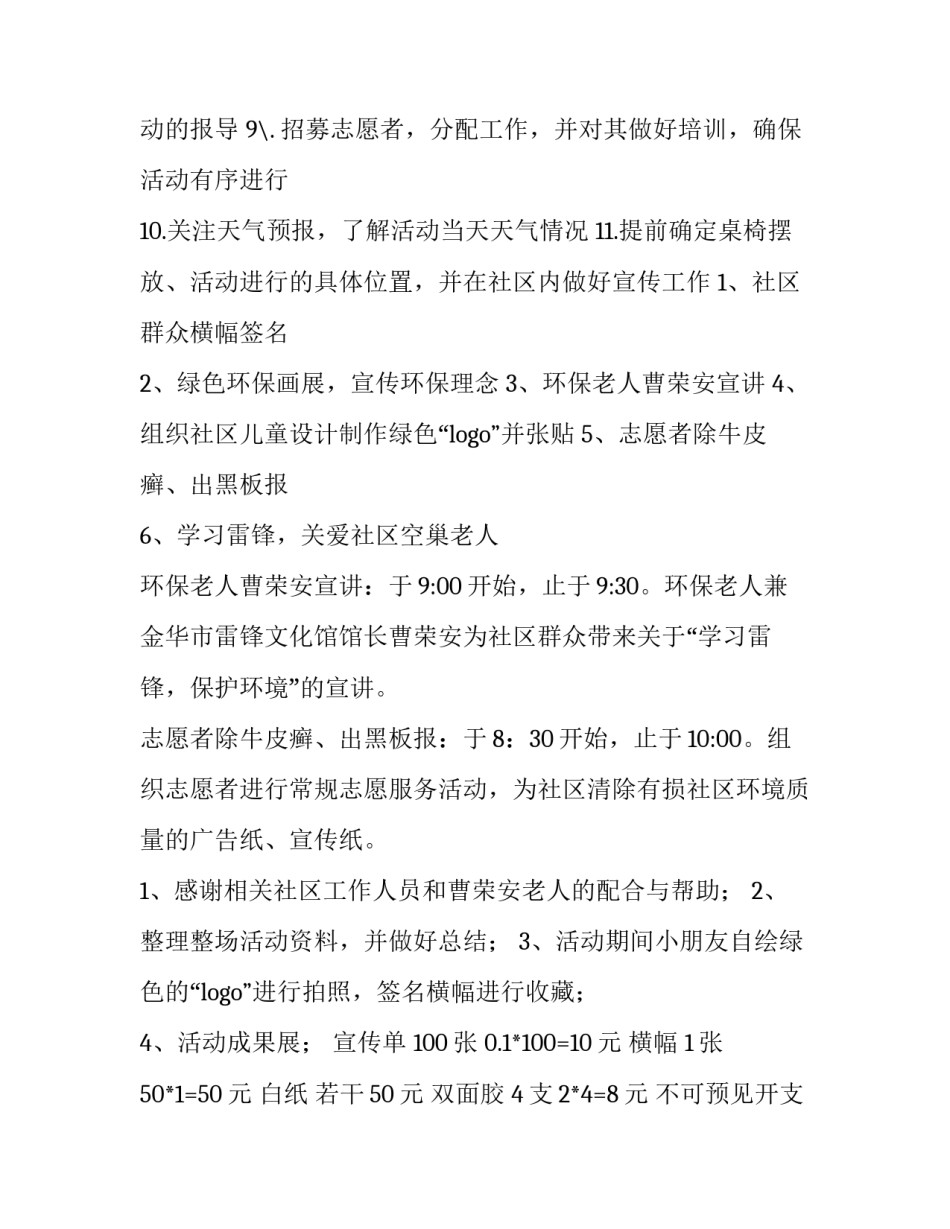 社区志愿服务活动方案(十四篇)_第3页