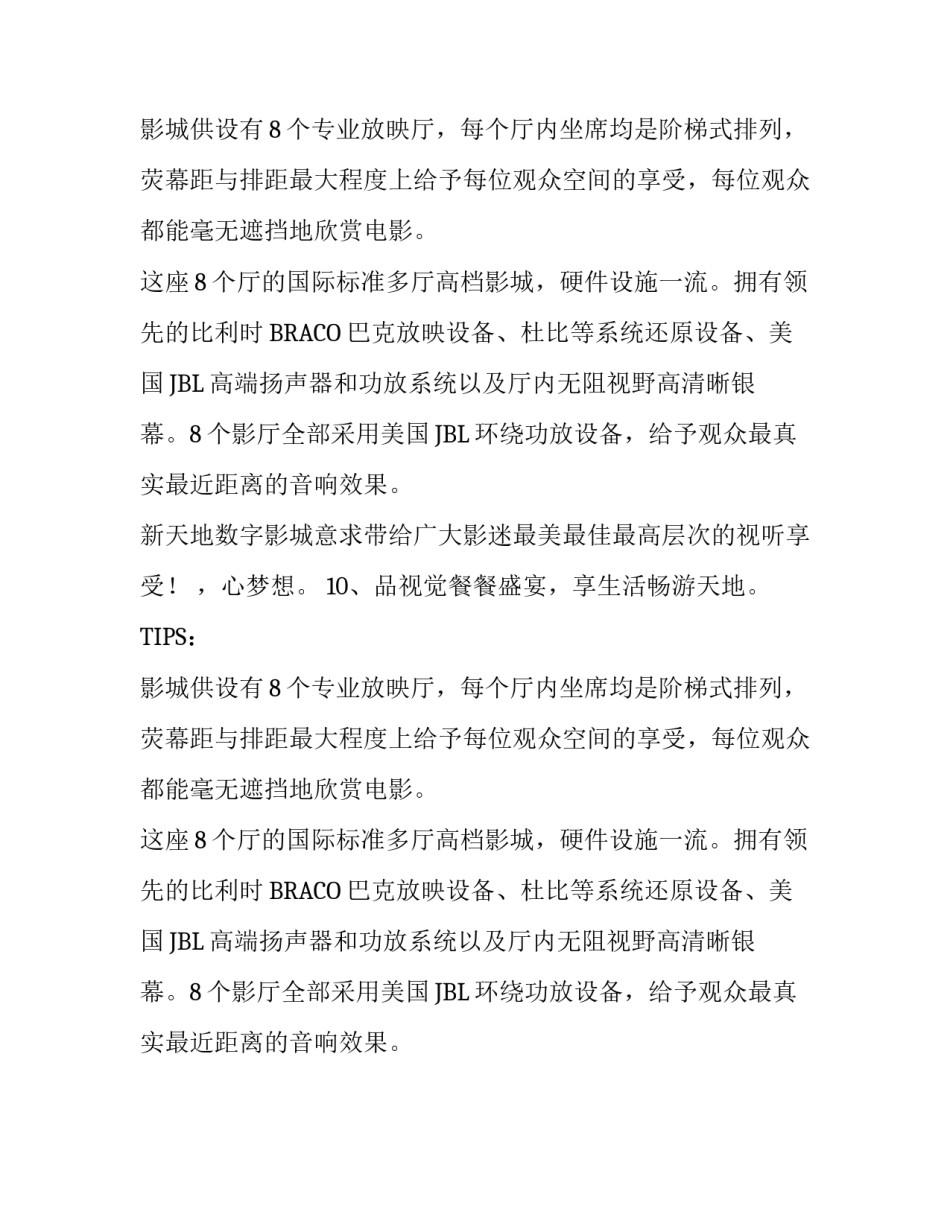 衢州新天地数字影城经典宣传口号_第2页