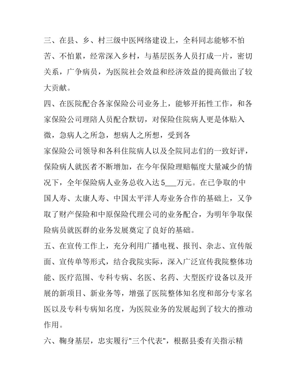 最新医院工作总结及工作计划(汇总8篇)_第2页