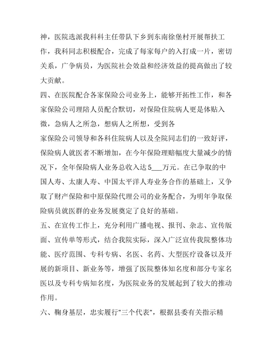 最新医院工作总结及工作计划(汇总8篇)_第3页