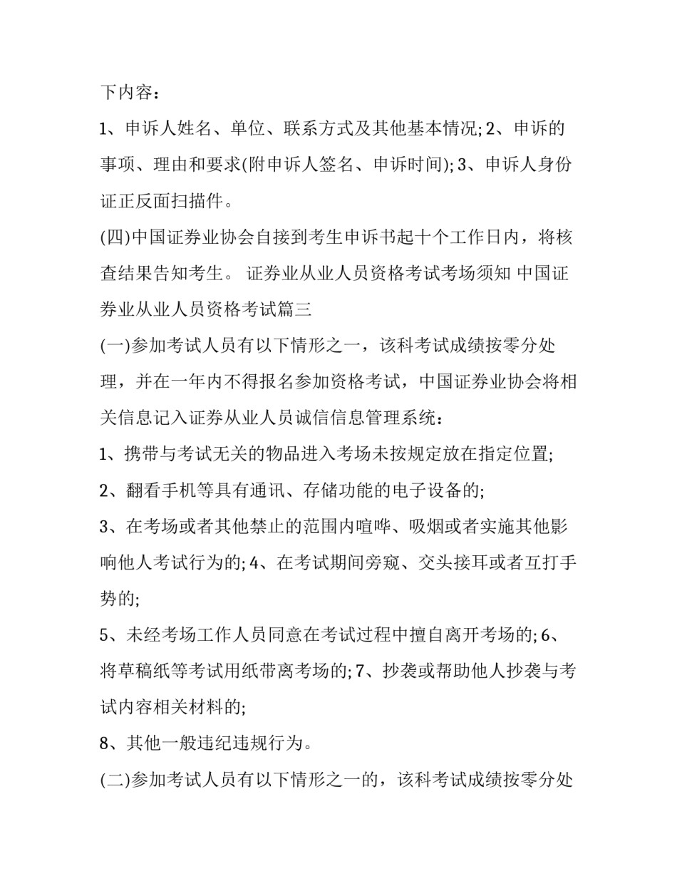 证券业从业人员资格考试考场须知 中国证券业从业人员资格考试(4篇)_第2页