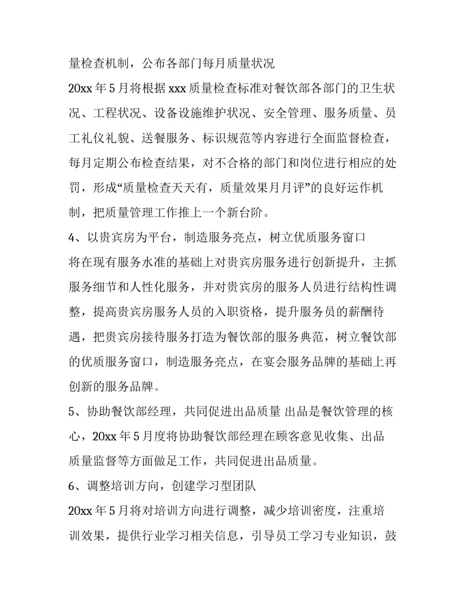 市场总监月度工作计划(二十八篇)_第3页