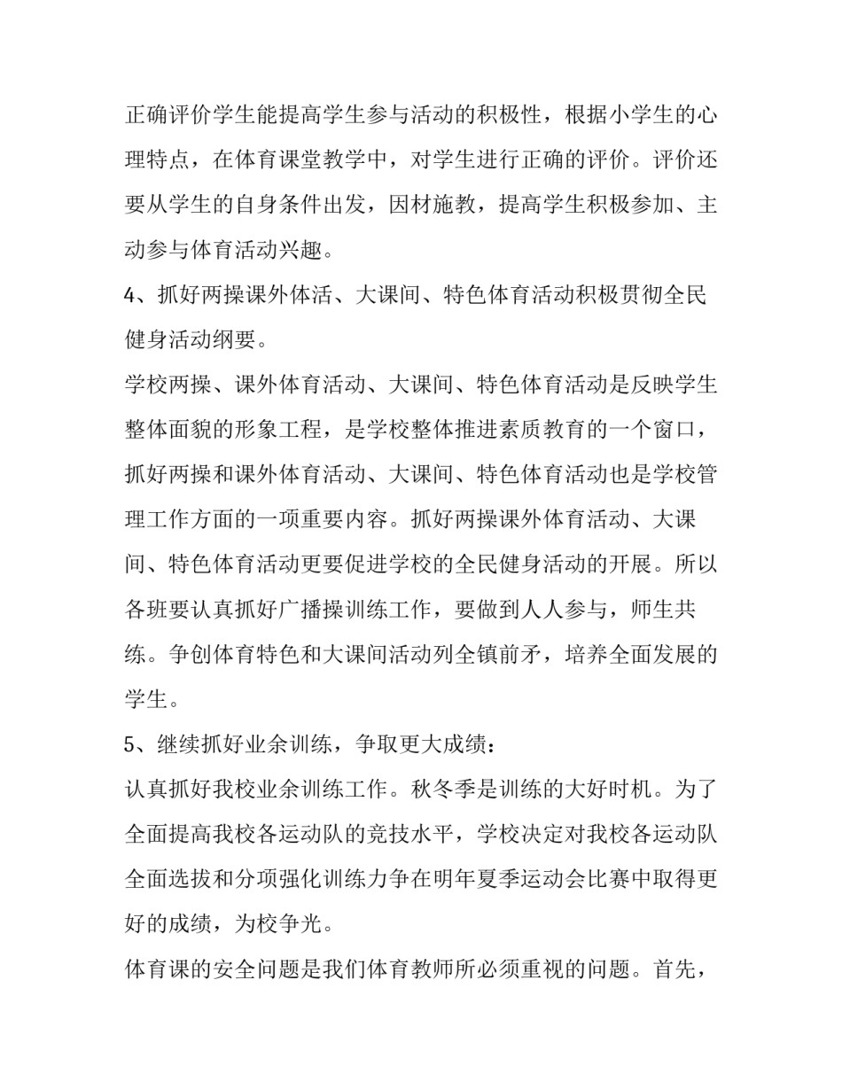 小学体育老师线上教学工作计划(4篇)_第2页