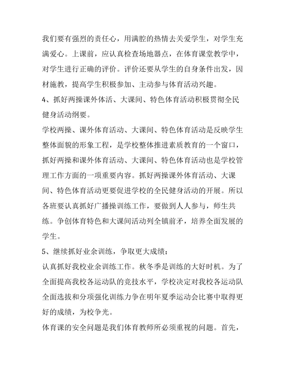 小学体育老师线上教学工作计划(4篇)_第3页