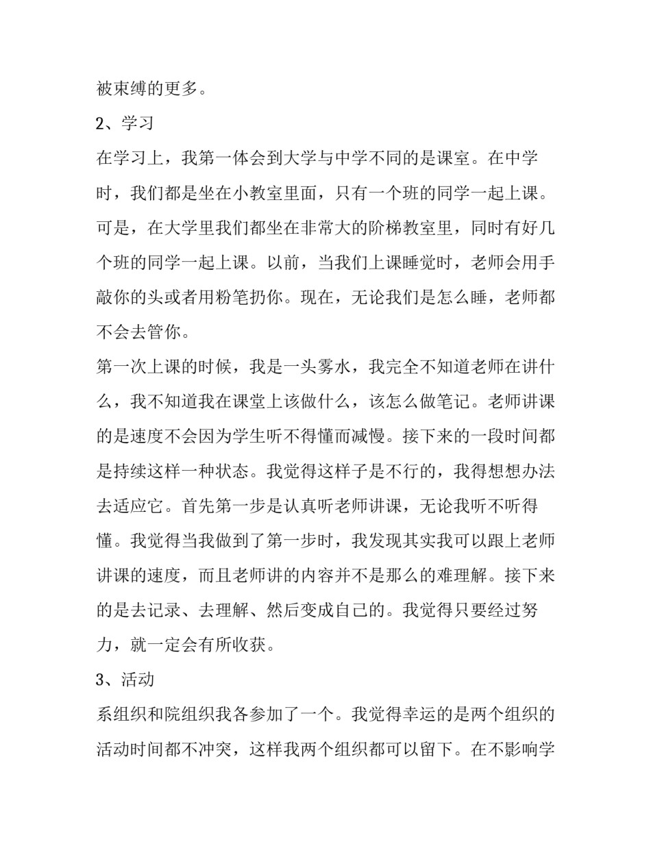 大学生个人成长报告结尾(5篇)_第2页