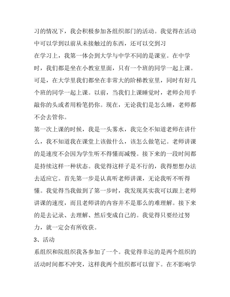 大学生个人成长报告结尾(5篇)_第3页