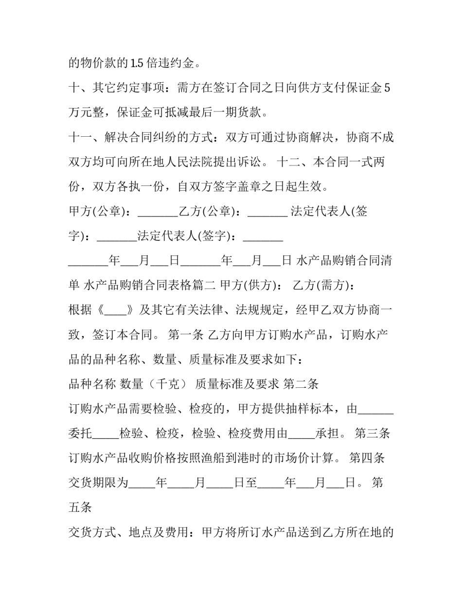 水产品购销合同清单 水产品购销合同表格(14篇)_第3页