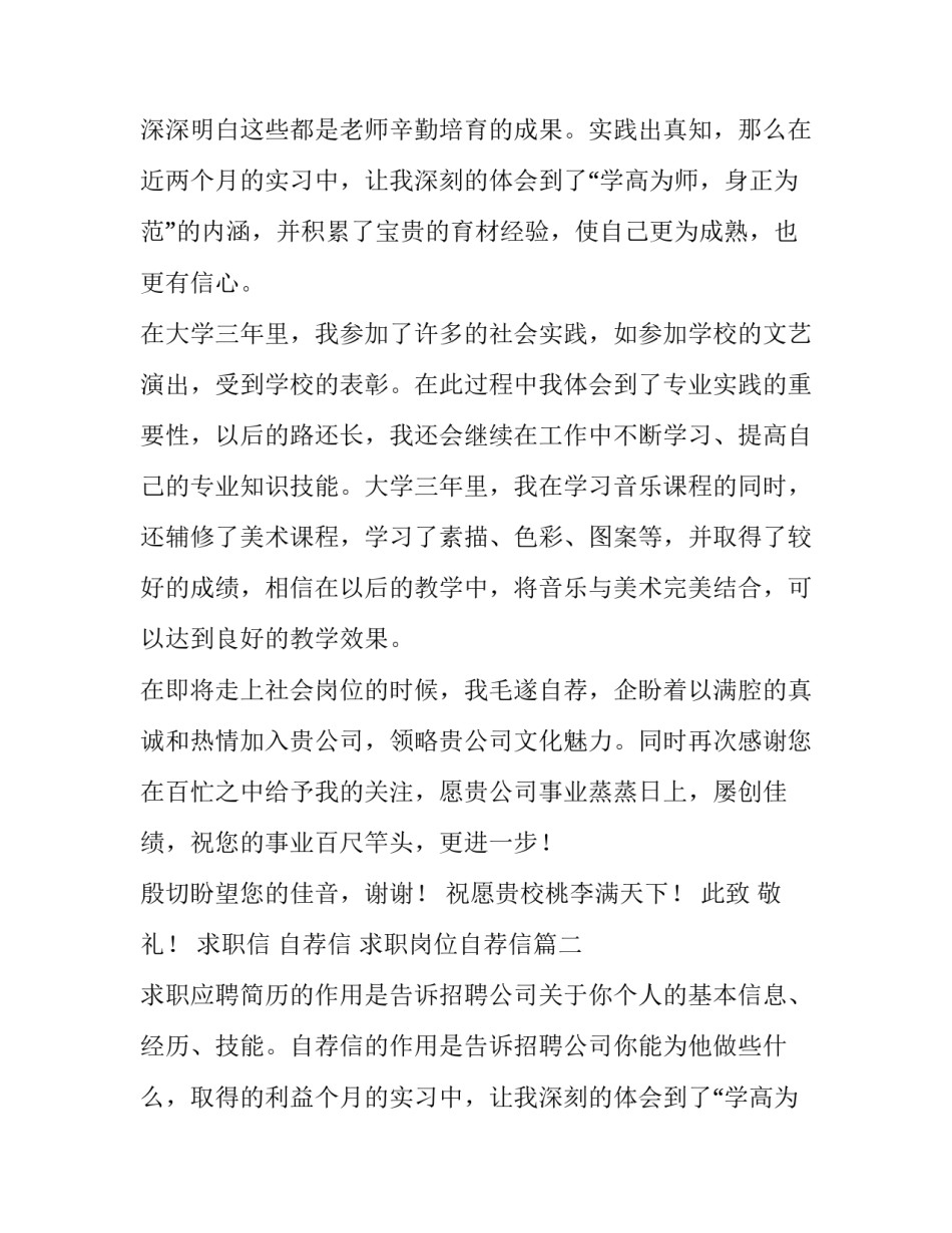 2023年求职信 自荐信 求职岗位自荐信(七篇)_第2页