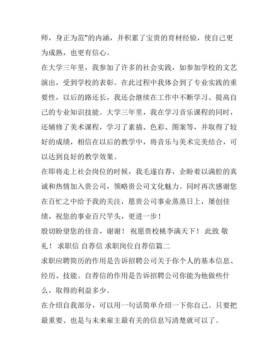 2023年求职信 自荐信 求职岗位自荐信(七篇)_第3页