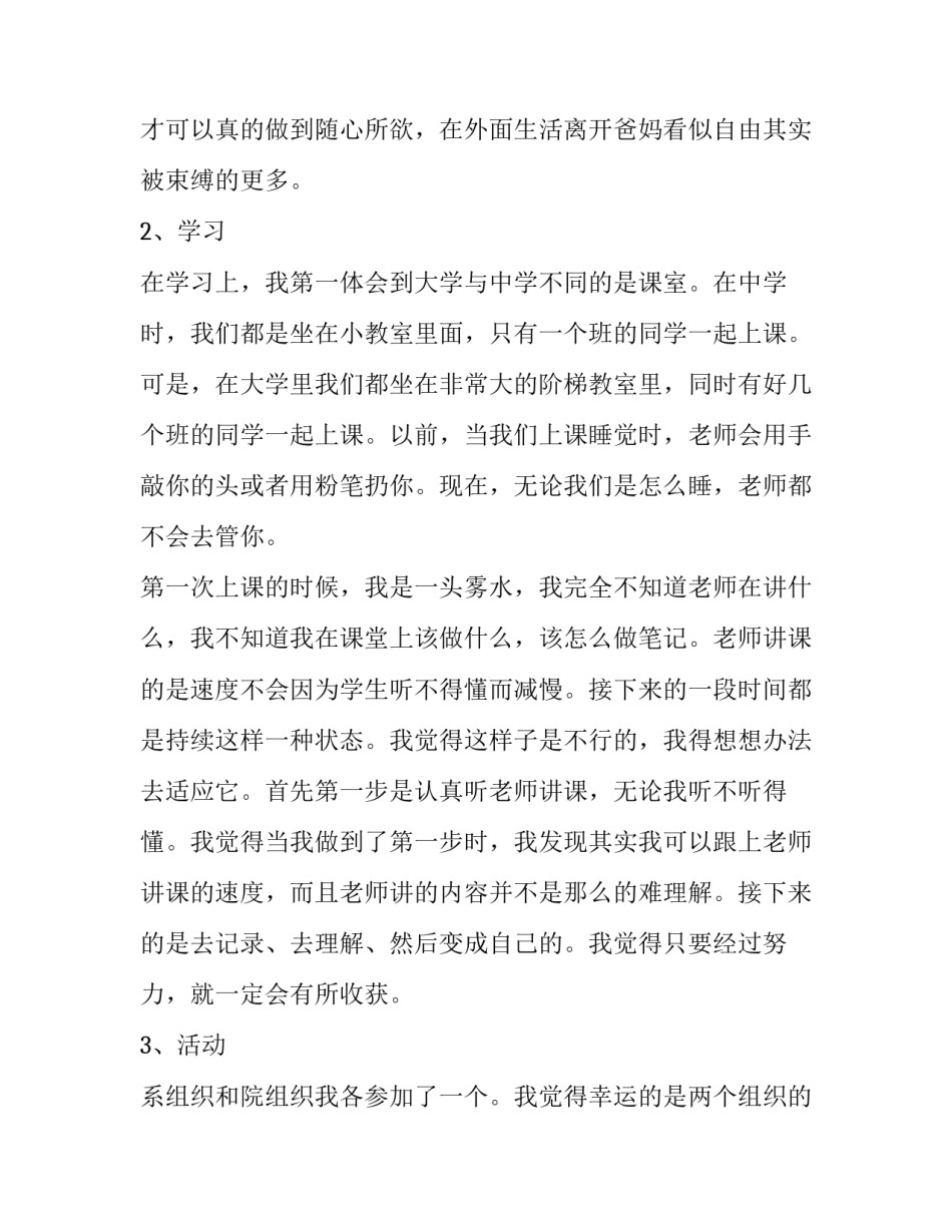 大学生个人成长报告摘要(五篇)_第2页