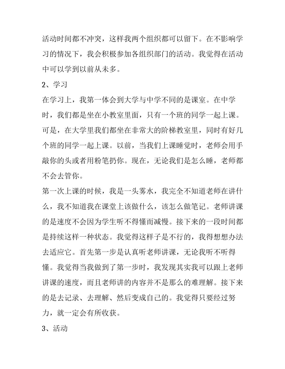 大学生个人成长报告摘要(五篇)_第3页